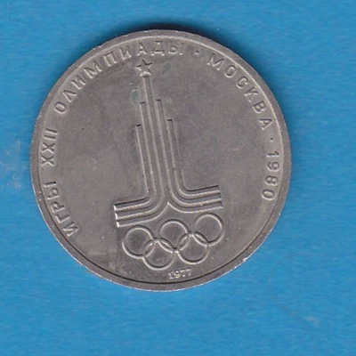 1977 Soviet 1 Ruble Emblem Olympic Coin - Image 1 of 4