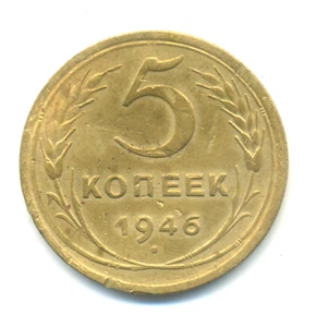  Russia USSR 5 kopeks 1946 Combined Shipping VF - Picture 1 of 3