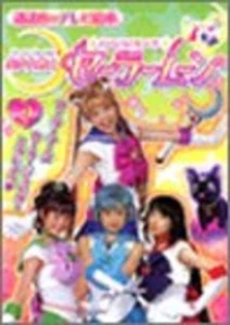 Kodansha Sailor Moon 2 TV Ehon Picture Book Japan - Picture 1 of 1