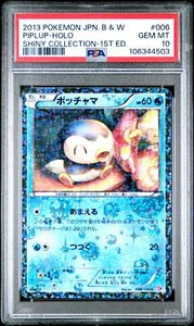 👁👄👁 PIPLUP HOLO 006/020 PSA 10 POKEMON BLACK & WHITE SHINY COLLECTION 2013 JA - Picture 1 of 5