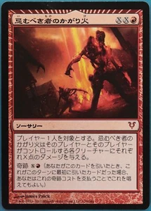 Bonfire of the Damned Avacyn Restored (JAPANESE) NM CARD (345680) ABUGames - Picture 1 of 2