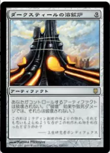 Darksteel Forge Darksteel Regular Japanese MTG - Picture 1 of 1