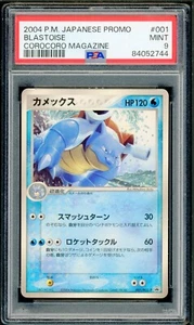 Pokémon Japanese Blastoise February 2003 CoroCoro Comic Promo 001/PCG-P PSA 9 - Picture 1 of 2