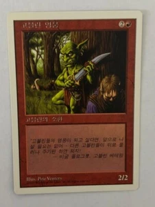 MTG KOREAN 5TH EDITION GOBLIN HERO NM MAGIC THE GATHERING COMMON CREATURE RED - Picture 1 of 6