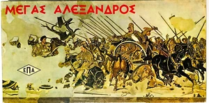 VINTAGE EPA ALEXANDER THE GREAT HISTORICAL BOARD GAME COMPLETE GREEK USED RARE - Picture 1 of 14