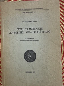 Ukraine.Emigre.1970-Munchen.W.Janiw - Studies and materials on modern Ukrainian - Picture 1 of 1