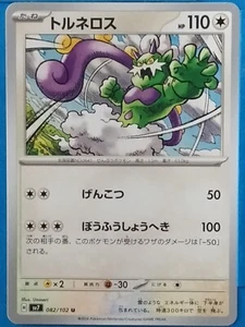 pokemon cards japanese Tornadus 082/102 U sv7 Stellar Miracle - Picture 1 of 2