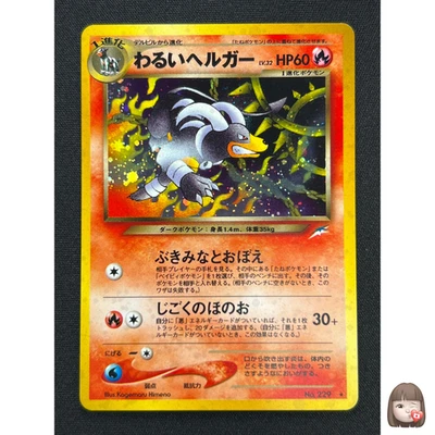 [NM] Dark Houndoom Pokemon japonés 229 Team Rocket Returns Vintage Holo BC42 - Imagen 1 de 4