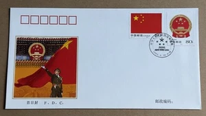 China 2004-23 National Flag & Emblem of PRC stamps FDC 中国 中华人民共和国 "国旗国徽" 邮票首日封 - Picture 1 of 2