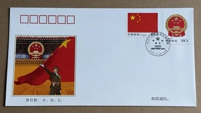 China 2004-23 National Flag & Emblem of PRC stamps FDC 中国 中华人民共和国 "国旗国徽" 邮票首日封 - Image 1 of 2