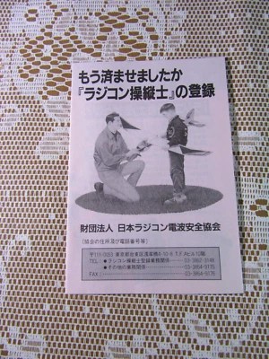 140Y Kyosho Giappone Manuale 8 Pagine Scritto In Giapponese Per Frequenza Radio - Immagine 1 di 4