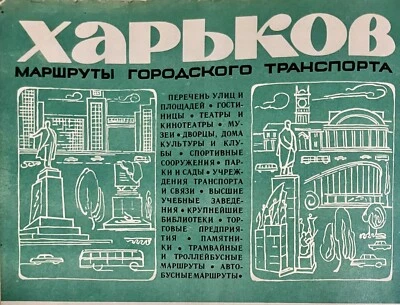 Vintage 1972 Kharkov City Transit Map USSR, 80x60 cm, Soviet Era,Rare Edition - Image 1 of 4
