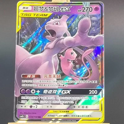Pokemon TCG Chinesisch Mewtu & Mew GX RR - Sonne & Mond, CSM2bC-034 NM - Bild 1 von 2