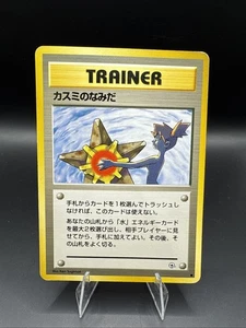 Misty's Tears Leaders' Stadium Regular (japanisch) HP - Bild 1 von 4