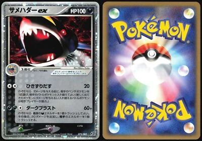 SHARPEDO EX 072/082 EX CLASH OF THE BLUE SKY POKEMON JAPANESE RARE HOLO EX 2004 - Image 1 of 4