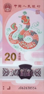 CHINA 20 YUAN 2025 P-921 UNC commemorative SNAKE - Picture 1 of 2