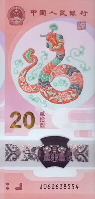 CHINA 20 YUAN 2025 P-921 UNC commemorative SNAKE - Image 1 of 2