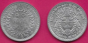 CAMBODIA INDEPENDENT KINGDOM 50 SEN 1959 UNC 1 YEAR TYPE,ROYAL EMBLEM,DENOMINATI - Picture 1 of 1