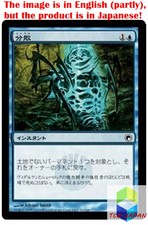 Magic: The Gathering MTG Jpver Foil Disperse SOM Common