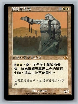 Magic The Gathering CHINESE Prophecy Mageta the Lion #13/143 MTG TCG CCG - Image 1 of 2