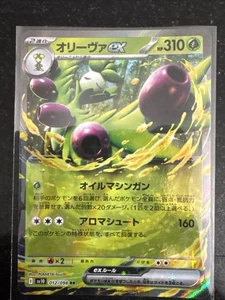 Arboliva ex 012/098 Sv10: The Glory of Team Rocket Holo (Japanisch) - Bild 1 von 1