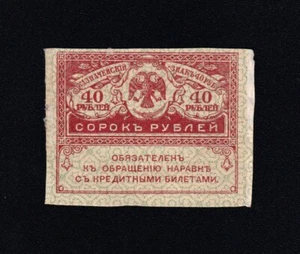 F.C. RUSIA RUSSIA , 40 RUBLOS 1917 , S/C- (AUNC) , P.39 . - Bild 1 von 2