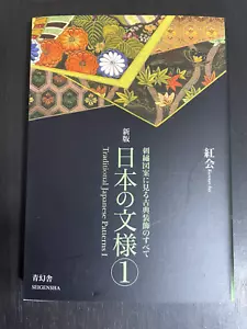 Traditional Japanese Patterns: Hand Embroidery Patterns 1 Art Book 252 Pages - Picture 1 of 24