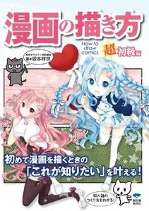 How to Draw Manga super beginner's class Seibundo Shinkosha - Picture 1 of 2