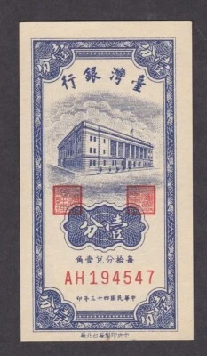 [UNC] 1954 China, Bank of Taiwan 1 Cent P-1963 AH1945xx [001-1] - Image 1 of 2