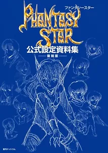 Phantasy Star Design Materials Illustrations Art Book Japanese - Picture 1 of 5