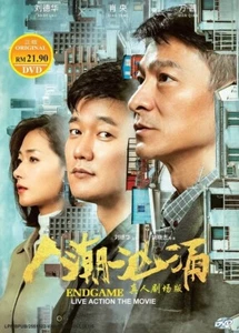 Endgame (The Movie 人潮汹涌) ~ All Region ~ Brand New & Factory Seal ~ Andy Lau - Bild 1 von 6