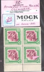 Error! Russia Sc 1964 Yr 1957 Olympics MNH BLx4 "O and C" in "MOCKBA" Connected - Picture 1 of 1