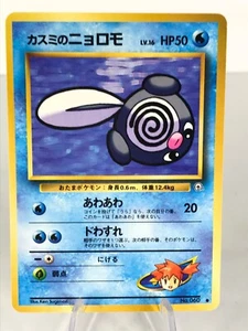  Misty's Poliwag - Nr. 60 - Gym Challenge - Common - Japanese Pokemon - NM - Bild 1 von 2