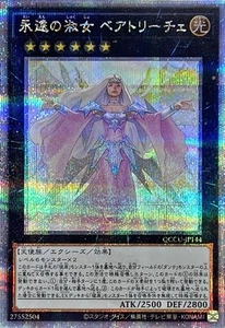 Yugioh Card QCCU-JP144 Beatrice Lady of the Eternal | Quarter Century Secret Jap - Picture 1 of 1