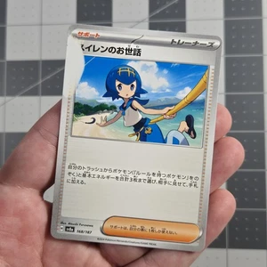 Lana's Aid Misprint Error Obstruction Japanese Pokemon Card Trainer 168/187 - Picture 1 of 8