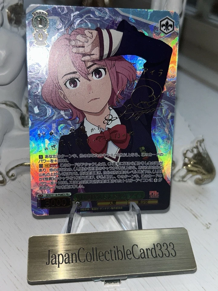 Signature Aira Promo Foil Weiss Schwarz Dandadan DDD/S118-P08EX PR+ JP NM - Image 1 of 4