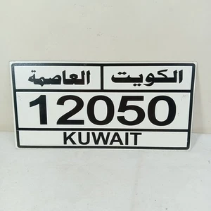 Kuwait Licence Plate Replica License - Picture 1 of 10