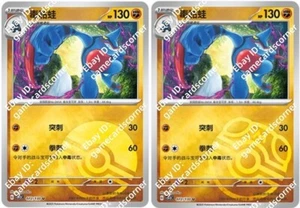Pokemon S-Chinese CSV3C 072/130 Toxicroak Master ball Pokeball set Holo Card - Picture 1 of 2