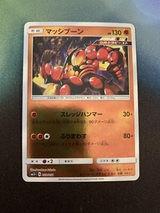 Pokemon - Buzzwole 033/050 - Reverse Holo SM5+ Ultra Force Japanese Pack Fresh - Bild 1 von 2
