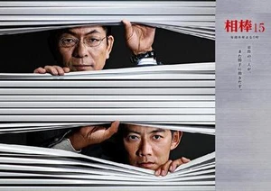 Japanese Drama No English subtitle Aibo season 15 相棒 season 15(高画質11枚) - Picture 1 of 1