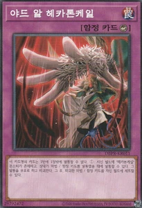 [DBPR-KR011] Parallel Rare "Yad'al-Hecahands" Korean - Picture 1 of 1