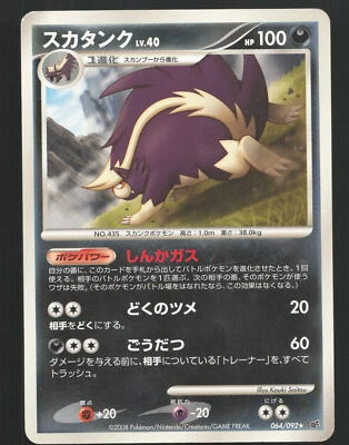 Skuntank 064/092 Japanese Pokemon Intense Fight in the Destroyed Sky Near Mint - Image 1 of 2