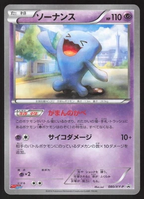 Pokemon Japanese Wobbuffet Holo CoroCoro Ichiban! 2014 Promo 080/XY-P EXCELLENT - Image 1 of 2