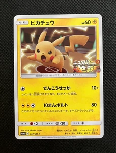 Pikachu 367/SM-P PROMO Mewtwo Strikes Back Pokemon Card Japanese with Tracking - Picture 1 of 21
