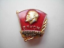 URSS Soviétique Russe "Komsomol  ВЛКСМ" Pin Badge CCCP RARE !!!