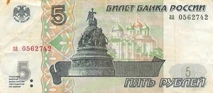 Russia 5 Rubles 1997 Series aa Circulated Banknote Top 6 - Picture 1 of 2