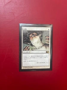 Silence MTG Magic 2014 Core Set Japanese NM - Bild 1 von 1