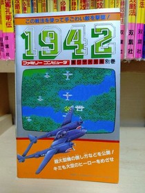 Family Computer Secret Tricks Complete Works 1942 Shobo Japan Used Book