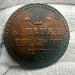 Russia 1841 CNM Nicolas I 2 Kopecks Coin High AU Grade with Black Stain - Picture 1 of 5