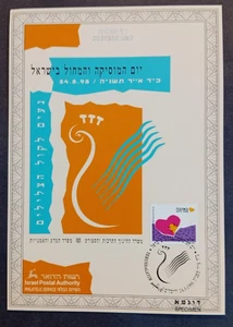 ISRAEL 1995 (#180) Música, ESPECIMEN Hoja de Recuerdo. - Imagen 1 de 1